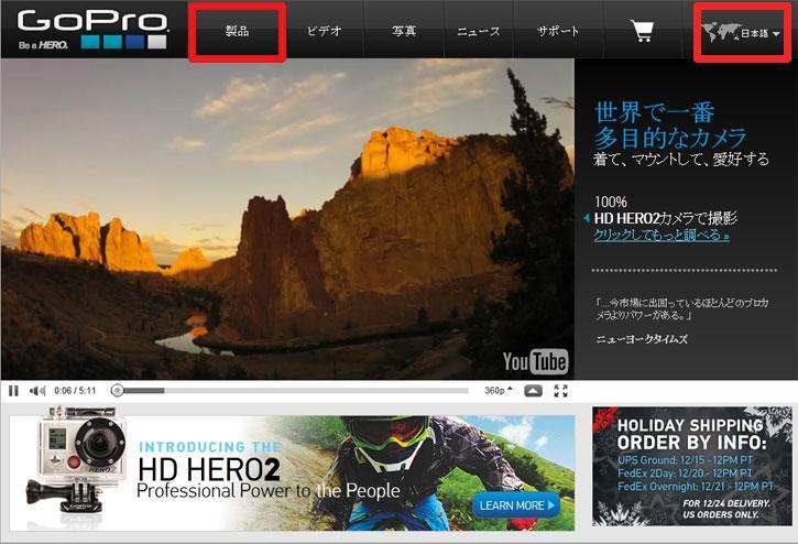 GoPro Hero 2 Site